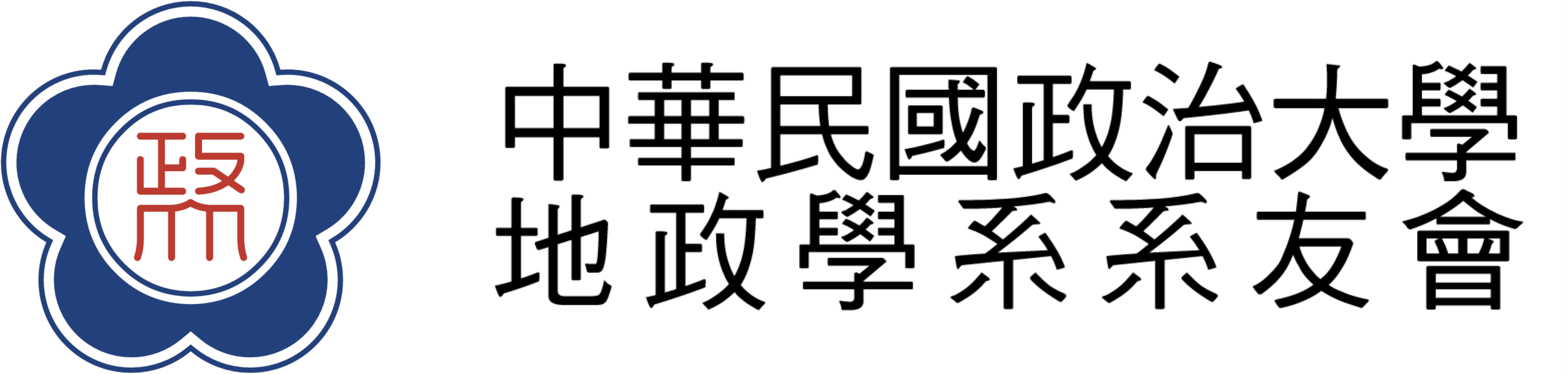 中華民國政治大學地政學系系友會