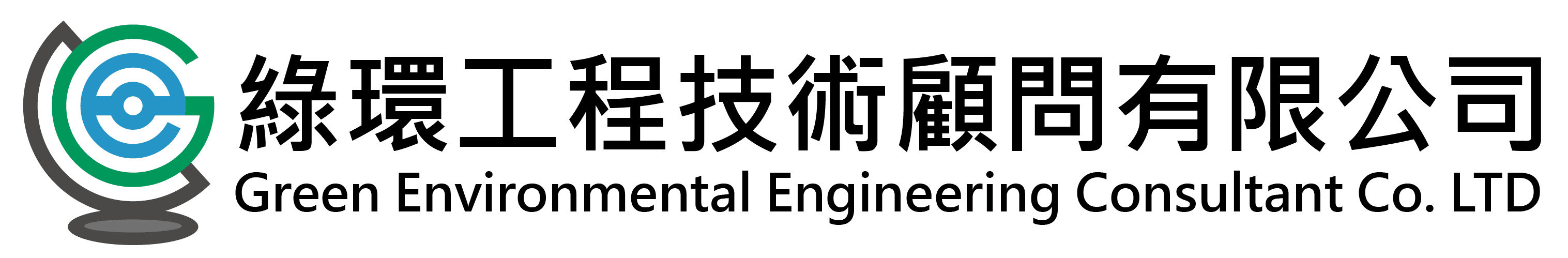 綠環工程技術顧問有限公司